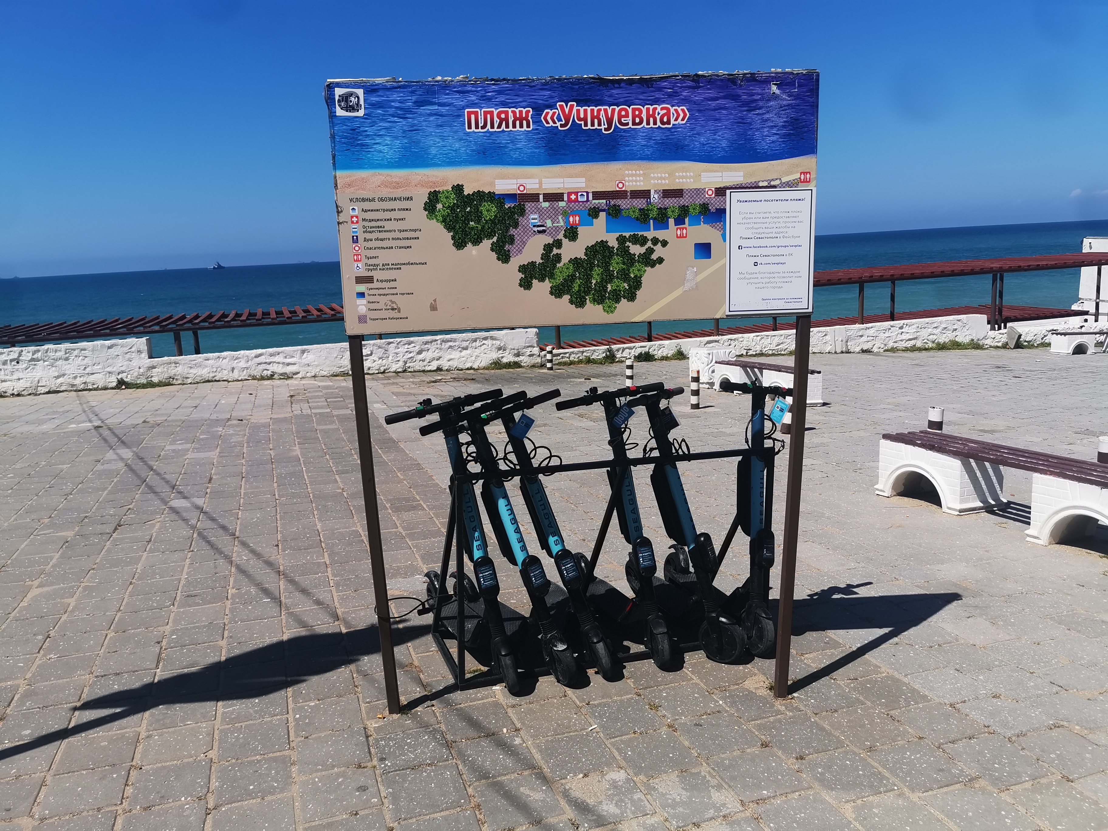 прокат самокатов учкуевка набережная seagull
