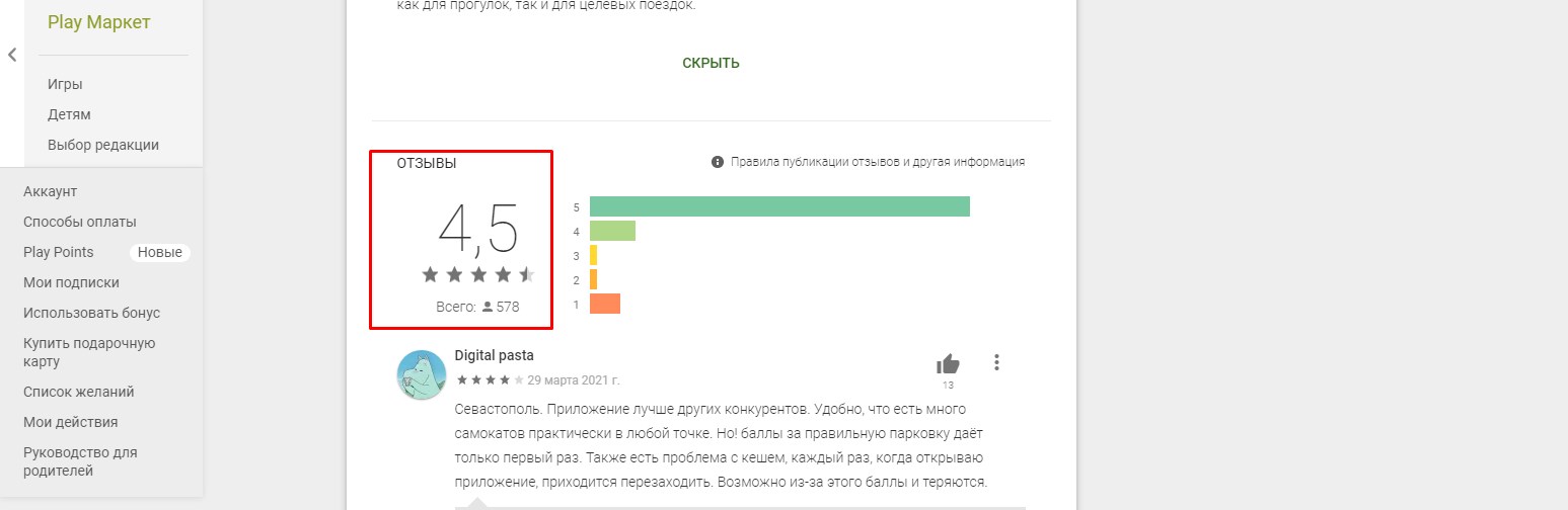 приложение seagull прокат самокатов учкуевка